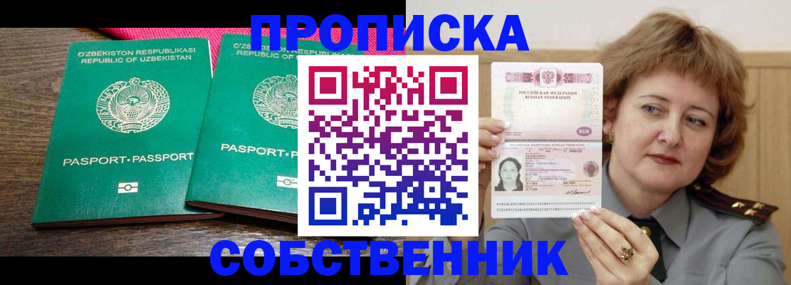 прописка иностранных граждан в Пересвете