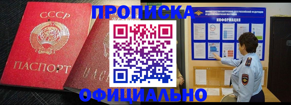 купить прописку в Пересвете
